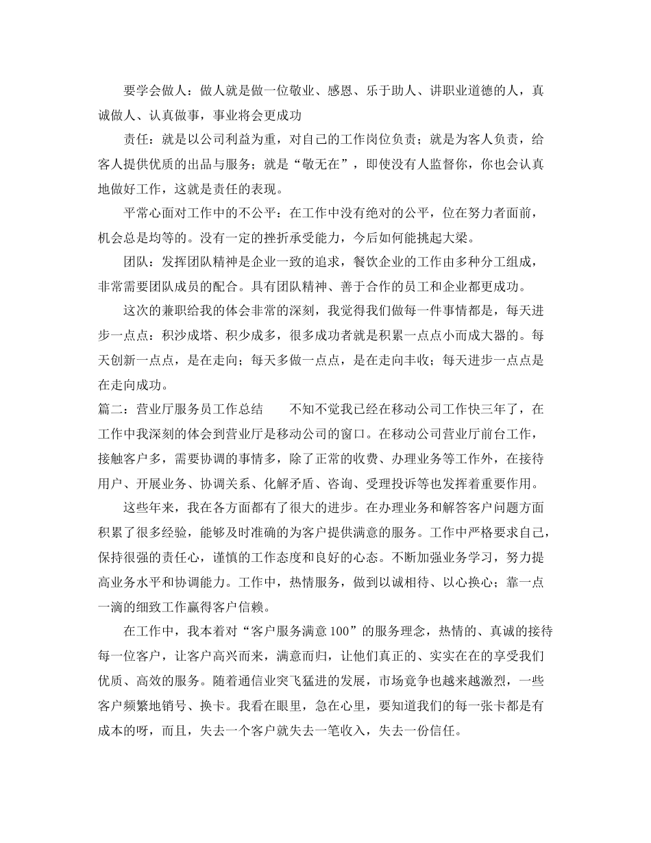 营业厅服务员工作总结范文 _第2页