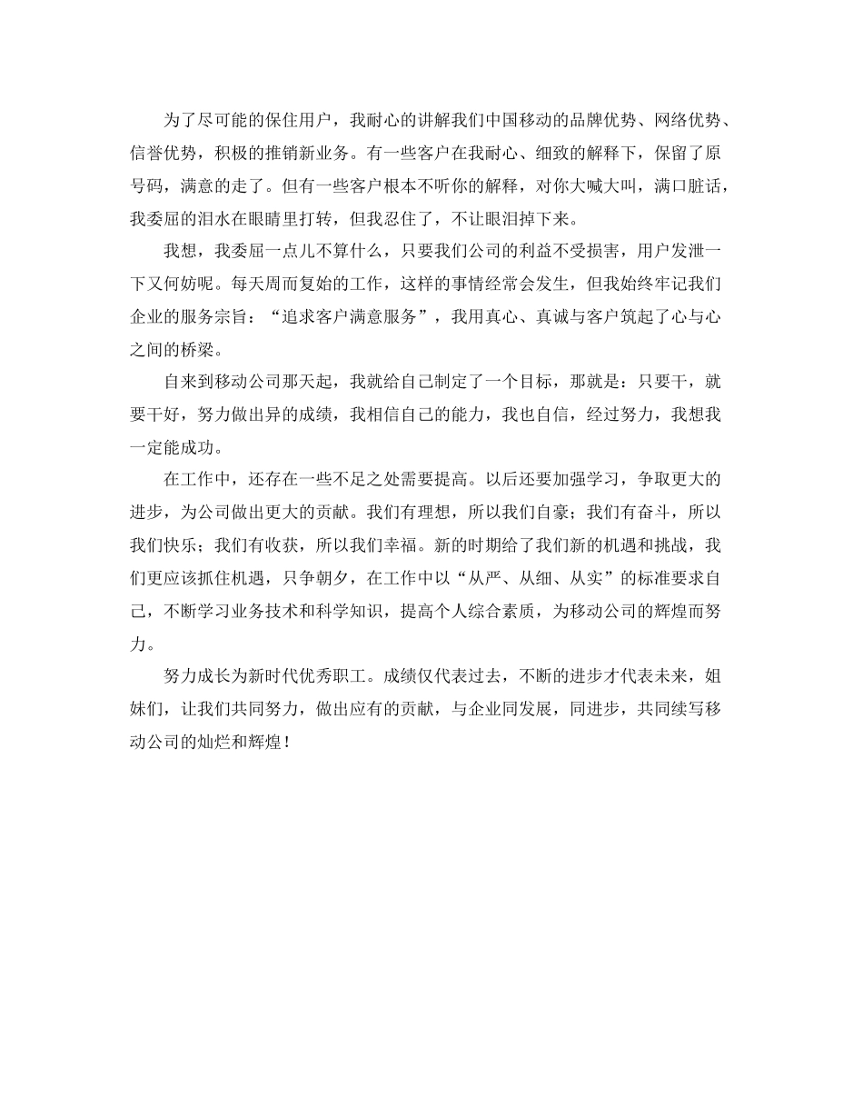 营业厅服务员工作总结范文 _第3页