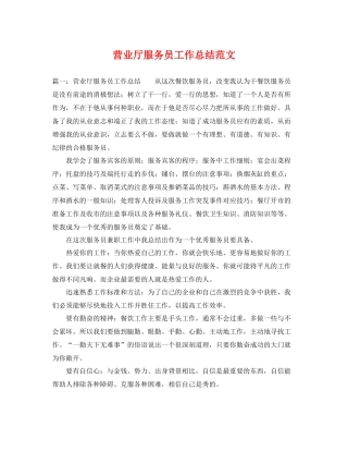 营业厅服务员工作总结范文 