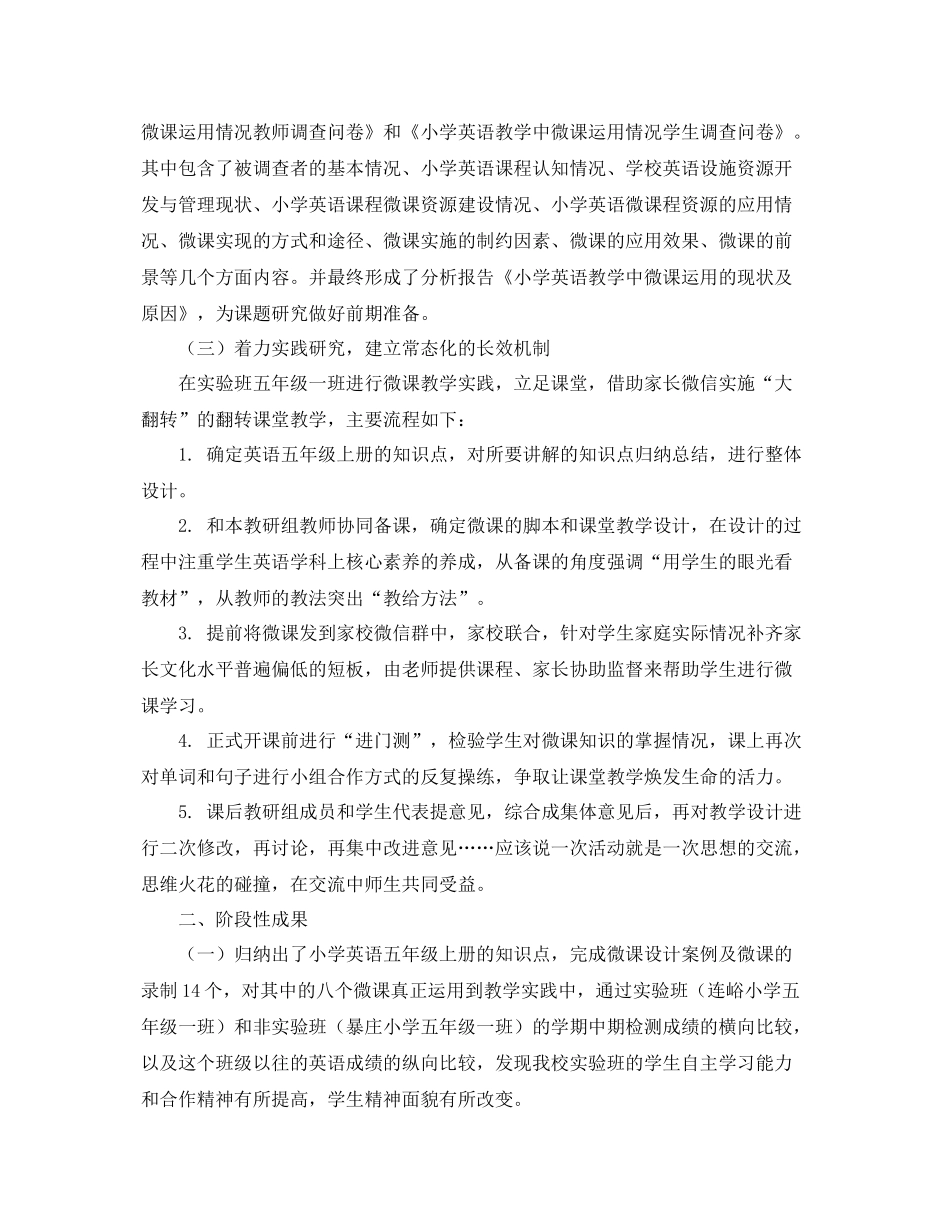 学年度上学期课题研究总结 _第2页