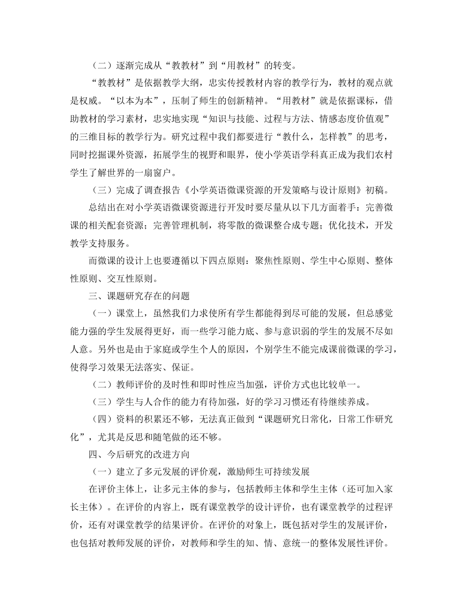 学年度上学期课题研究总结 _第3页