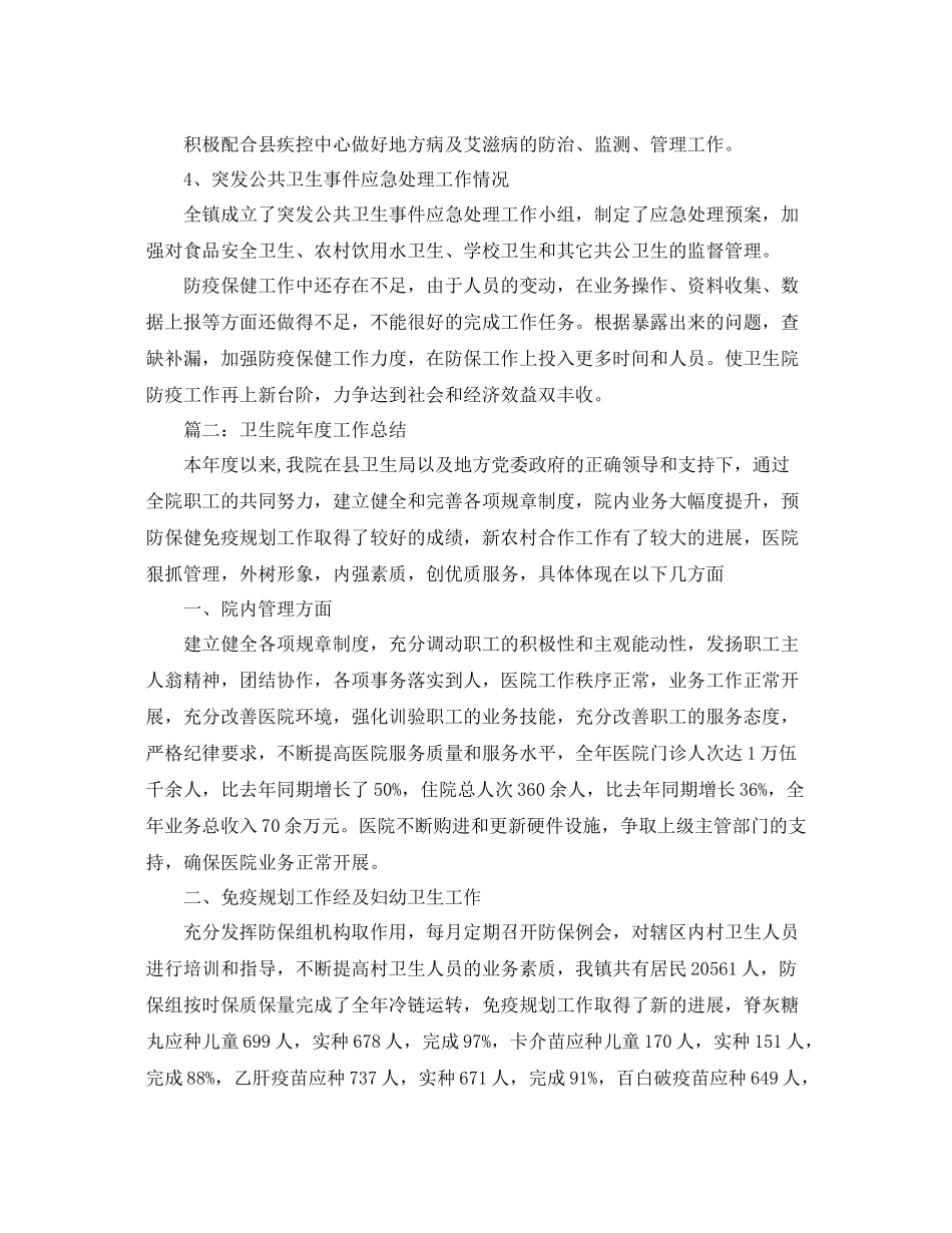 卫生院年度的工作总结 _第2页