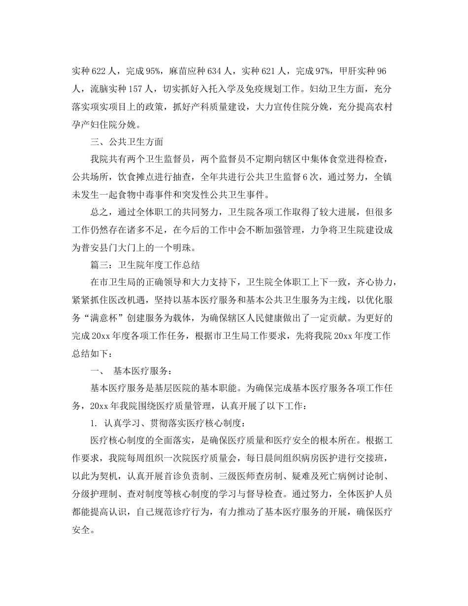 卫生院年度的工作总结 _第3页