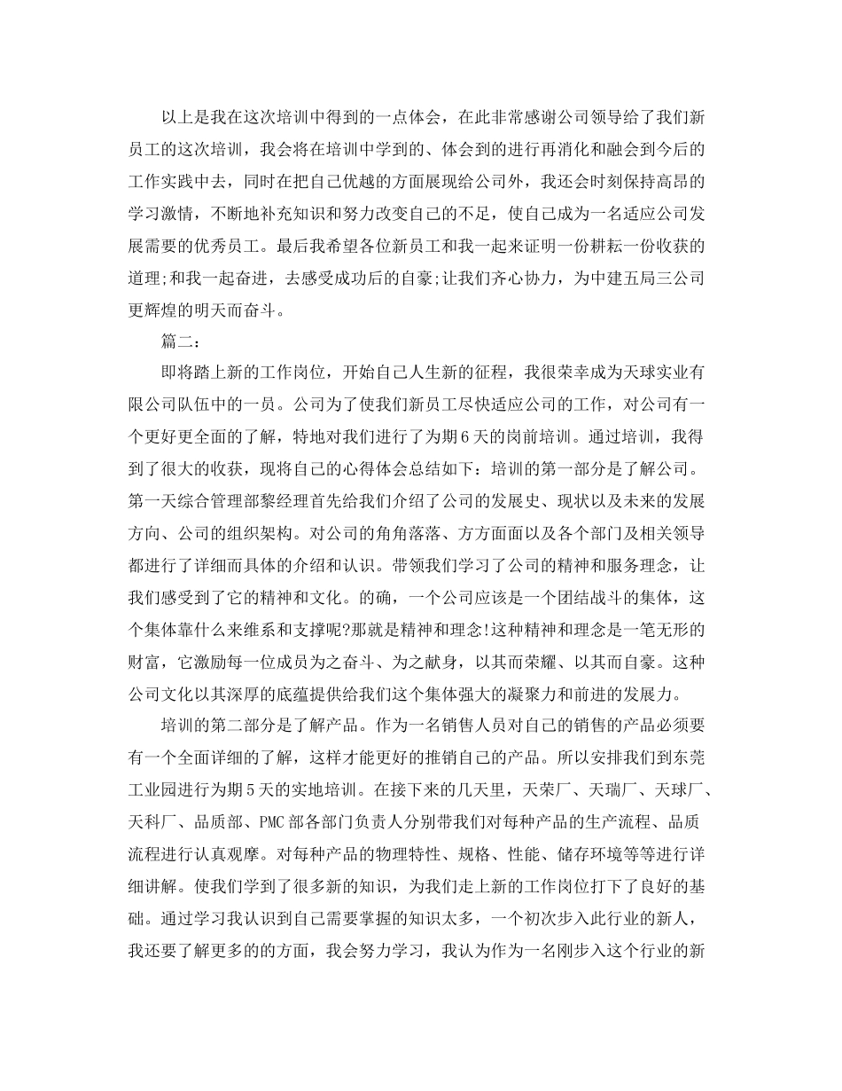 新人入职培训个人工作总结 _第2页