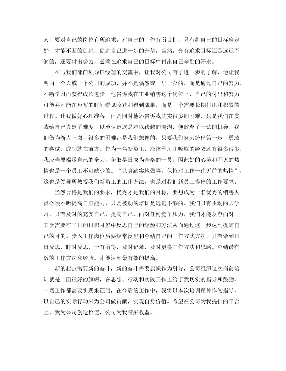 新人入职培训个人工作总结 _第3页