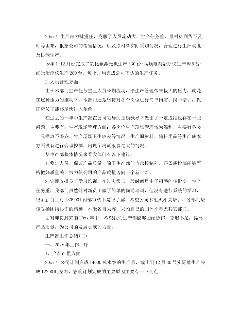 生产部工作总结 _第2页