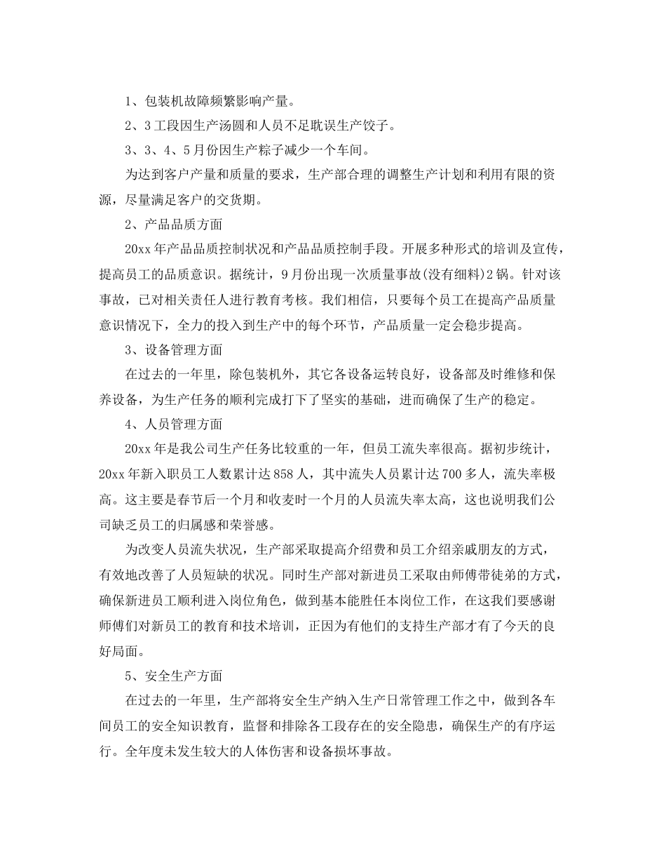 生产部工作总结 _第3页