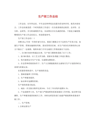 生产部工作总结 