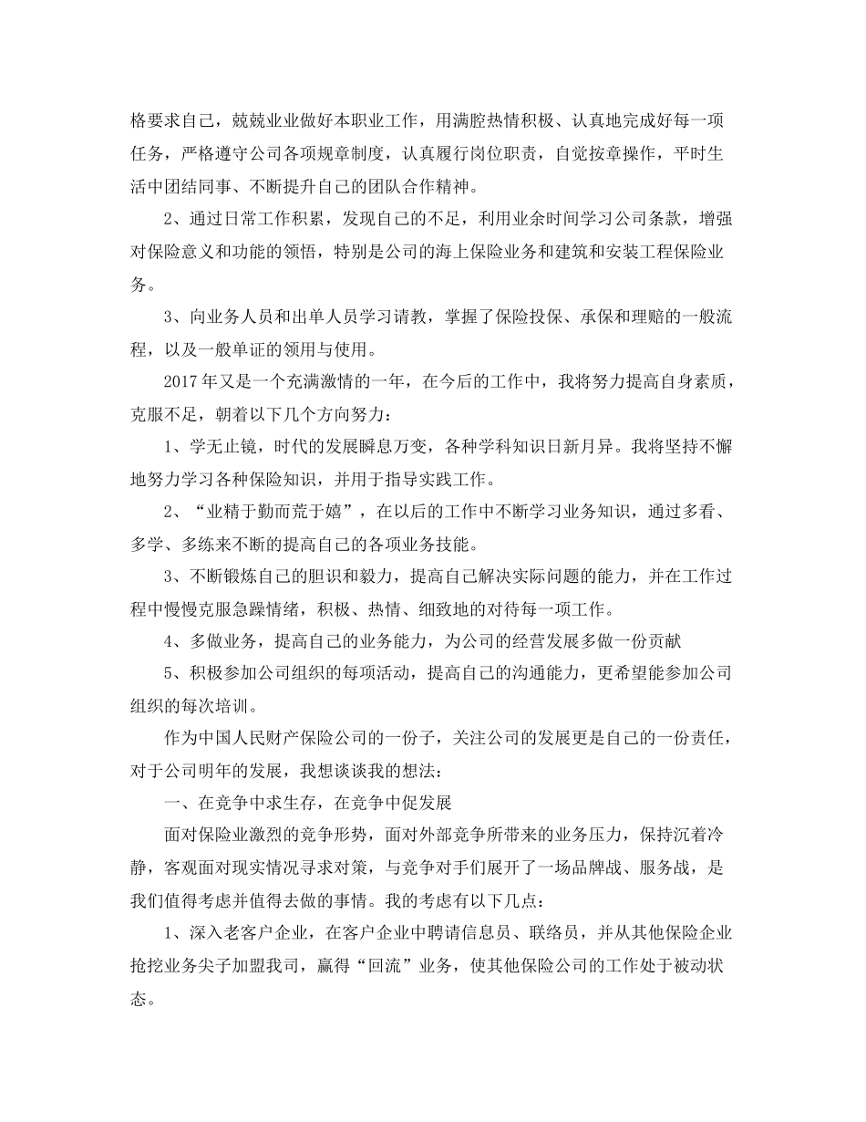 财产保险年终个人工作总结范文 _第2页