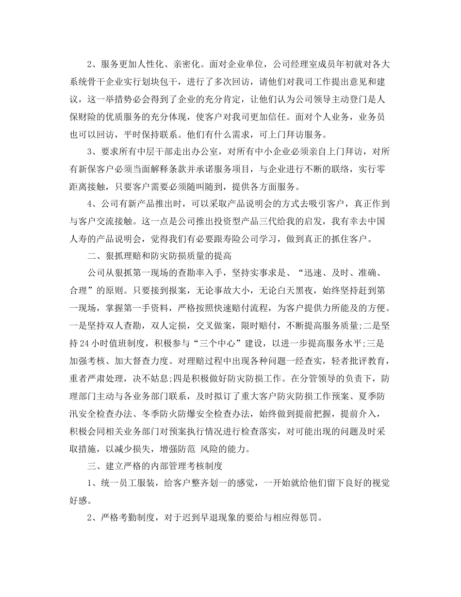 财产保险年终个人工作总结范文 _第3页