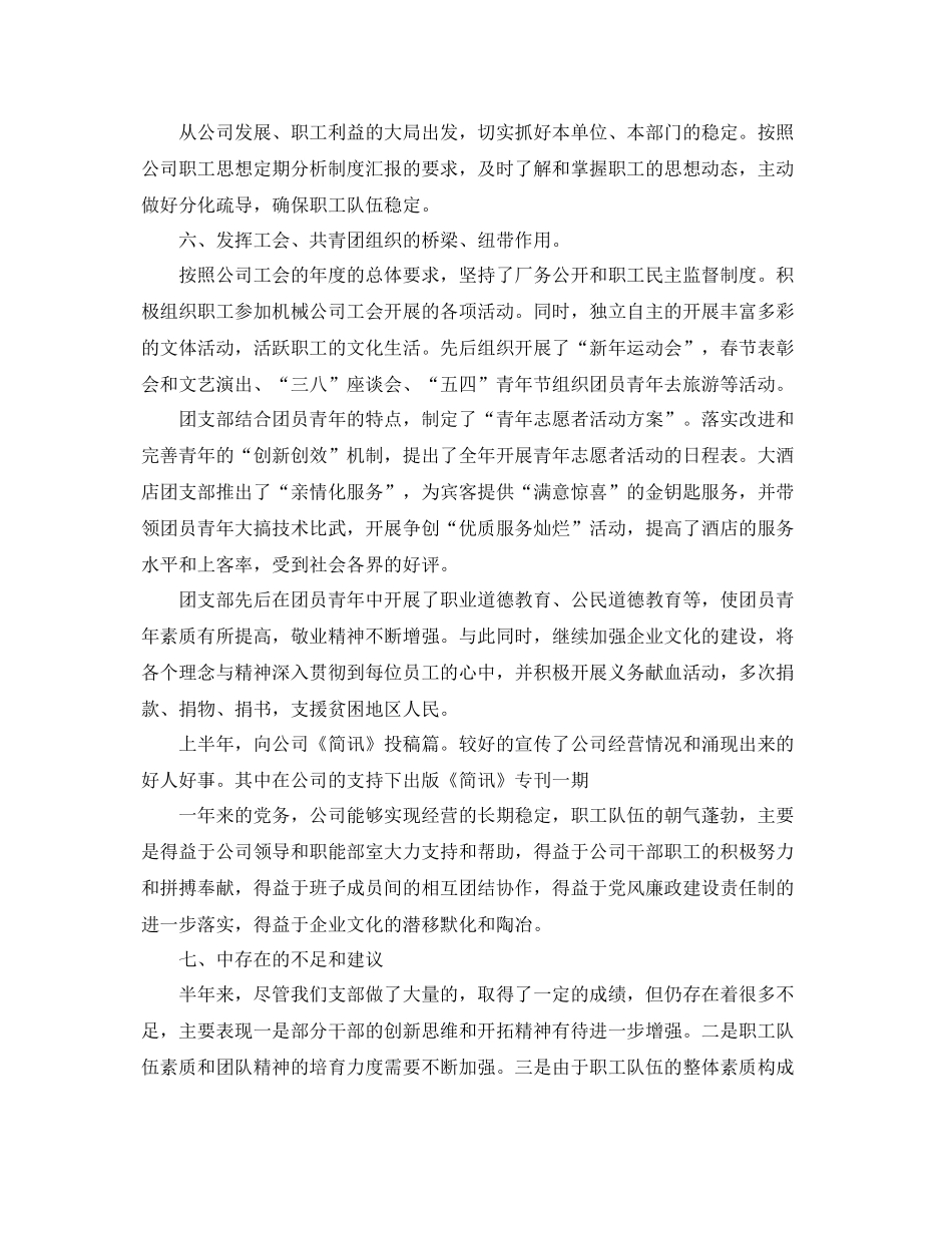 党支部半年度工作总结3篇 _第2页