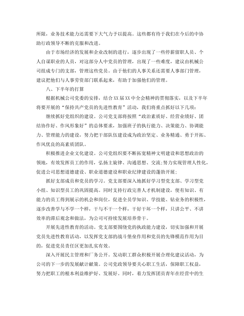党支部半年度工作总结3篇 _第3页