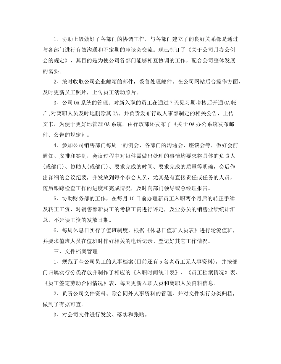 行政助理职位个人工作总结报告 _第2页