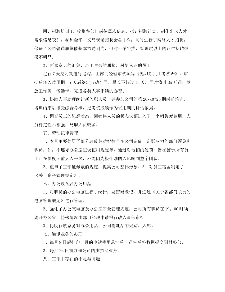 行政助理职位个人工作总结报告 _第3页