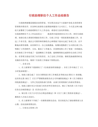 行政助理职位个人工作总结报告 