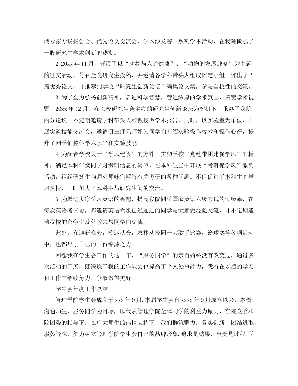 学生会年度个人的工作总结 _第2页