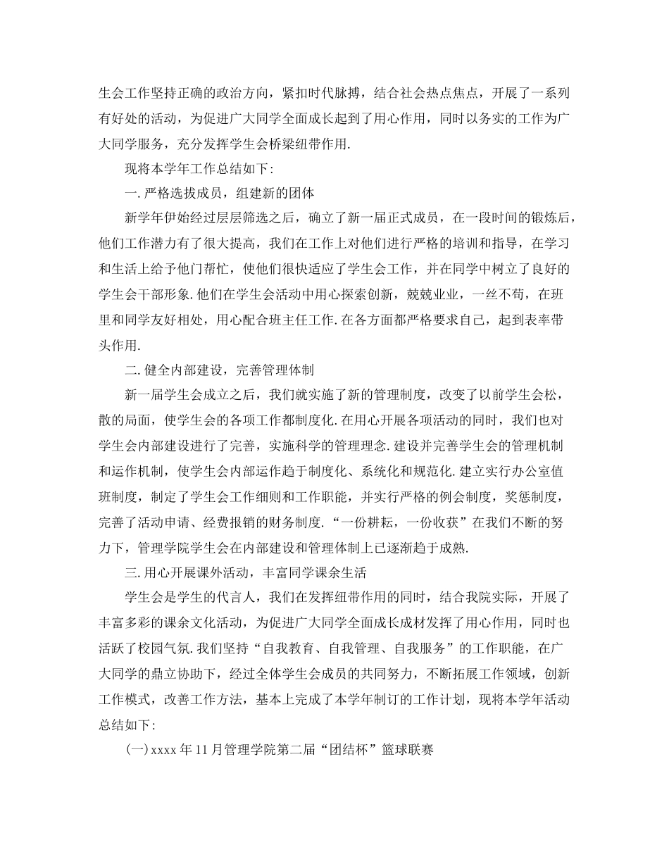 学生会年度个人的工作总结 _第3页