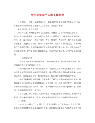 学生会年度个人的工作总结 