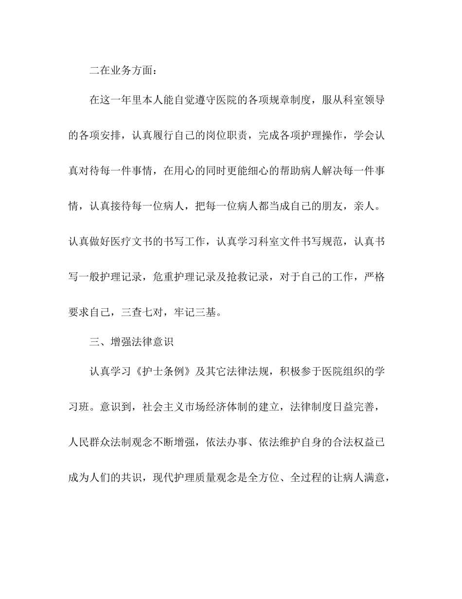 护士年度考核个人总结 _第2页