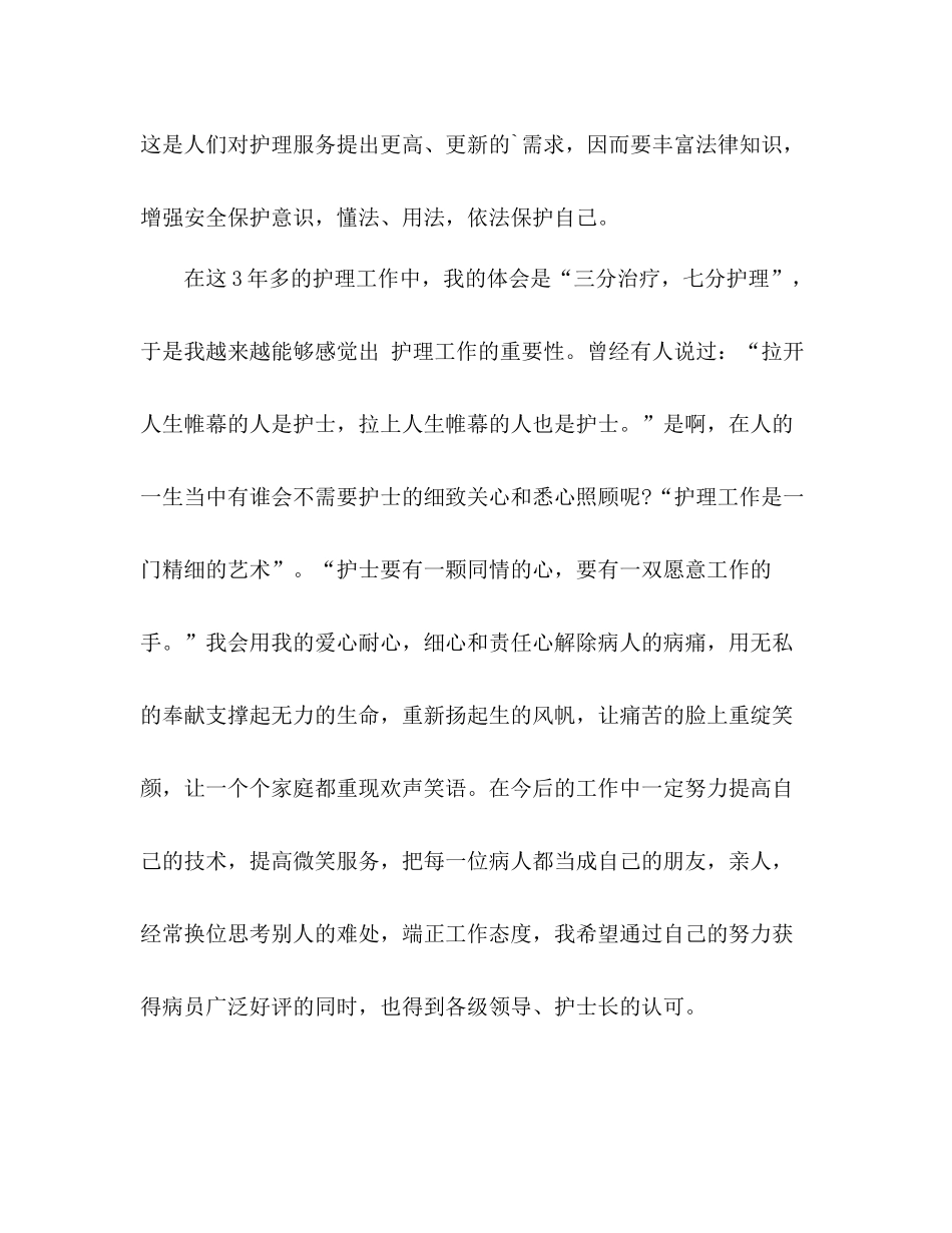 护士年度考核个人总结 _第3页