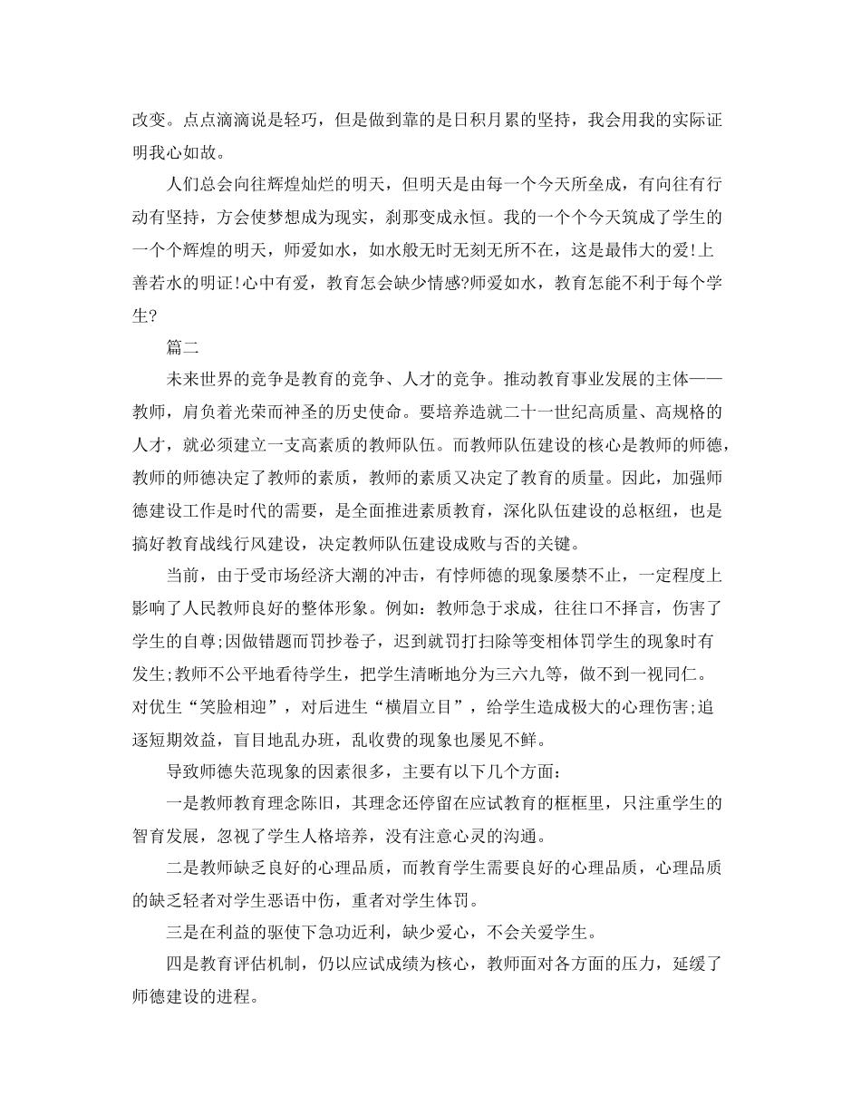 老师师德师风学习总结三篇 _第2页
