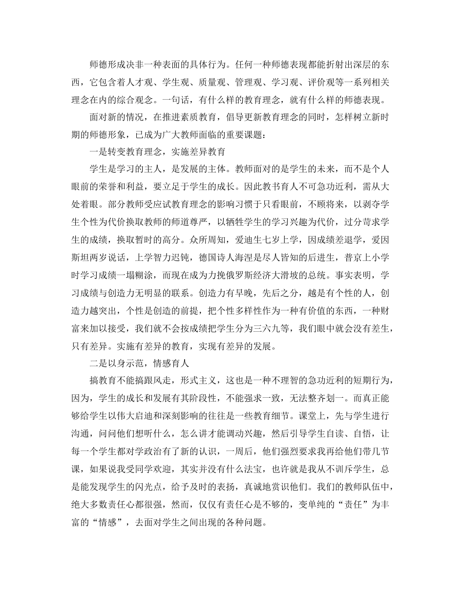 老师师德师风学习总结三篇 _第3页