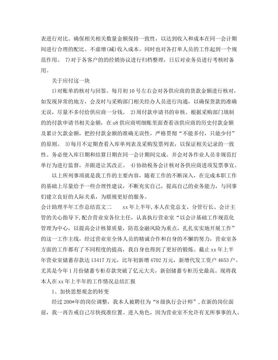 会计助理半年工作总结 _第2页