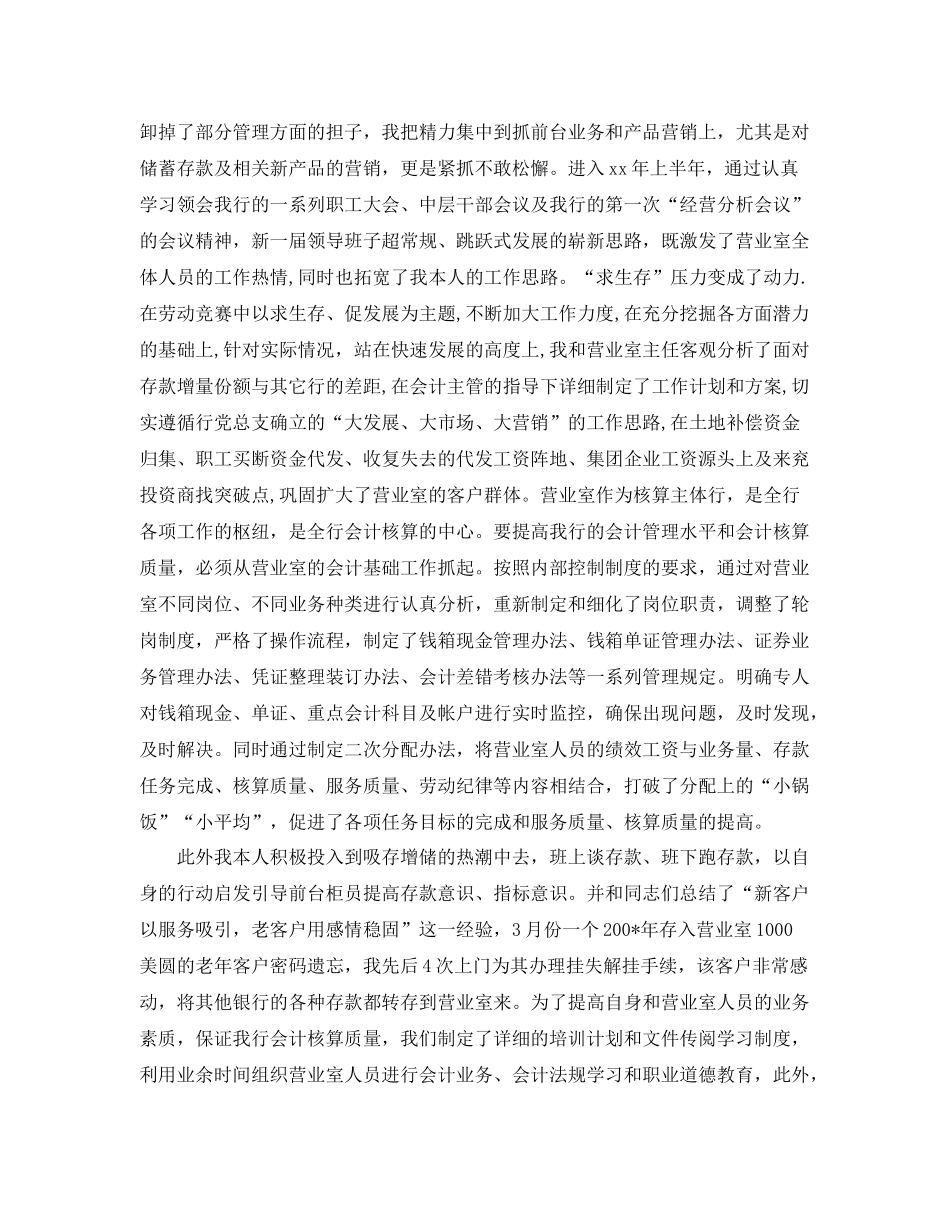 会计助理半年工作总结 _第3页