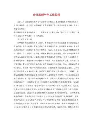 会计助理半年工作总结 