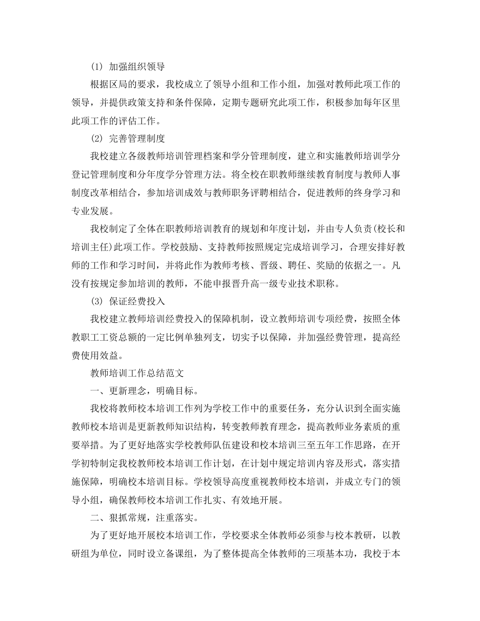 教师培训工作总结 _第2页