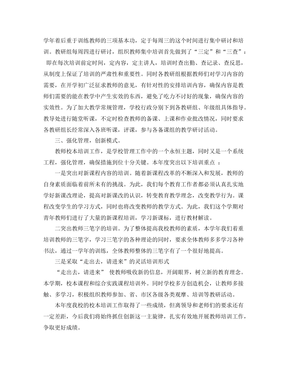 教师培训工作总结 _第3页