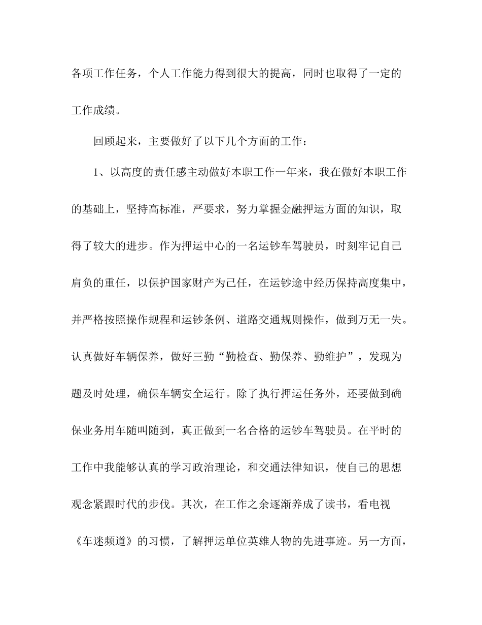 押运半年工作总结 _第2页