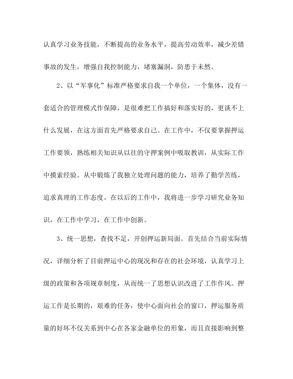 押运半年工作总结 _第3页