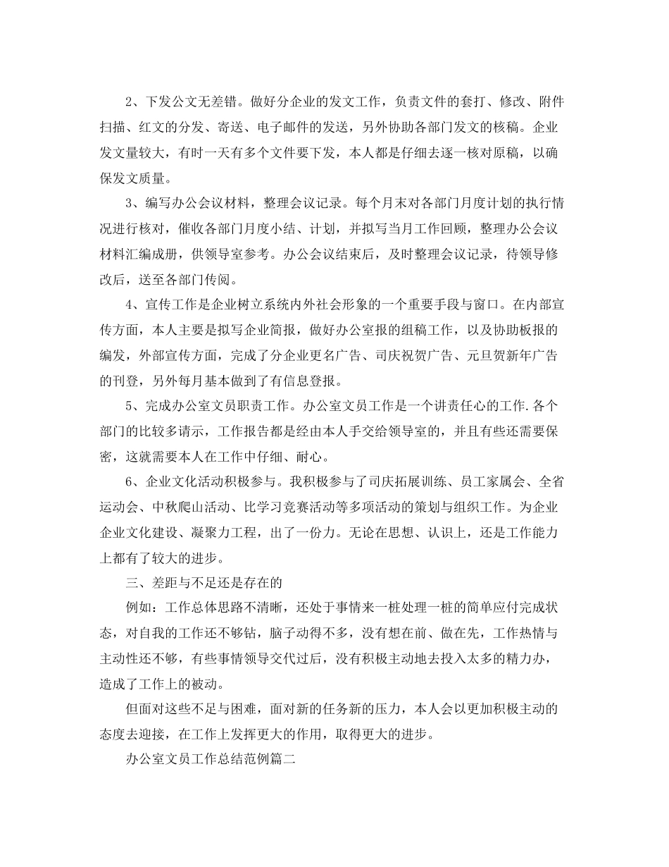 办公室文员工作总结范例三篇 _第2页