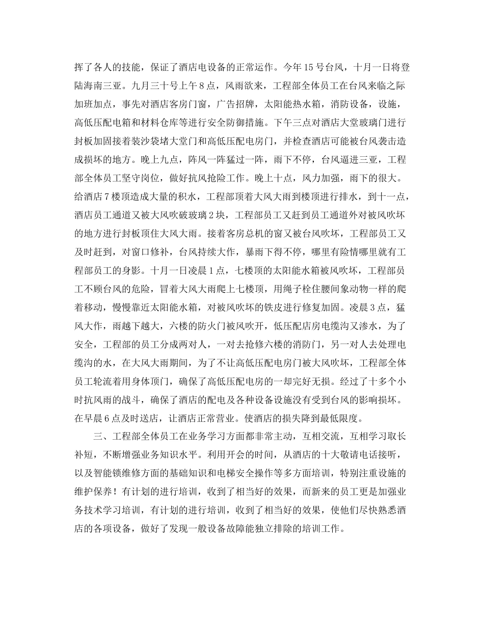 酒店工程部个人工作总结三篇 _第2页