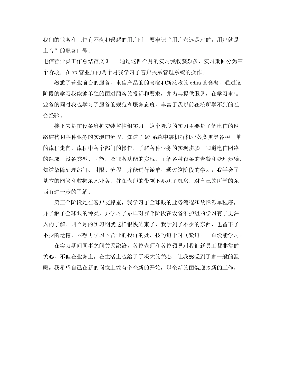 电信营业员工作总结范文 _第3页
