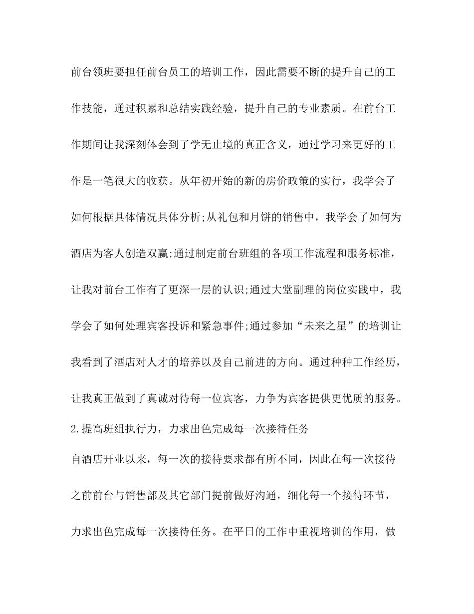 酒店前台工作总结2020 _第2页