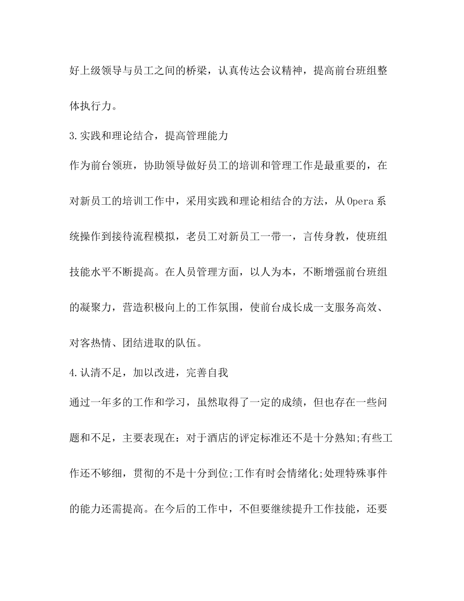 酒店前台工作总结2020 _第3页