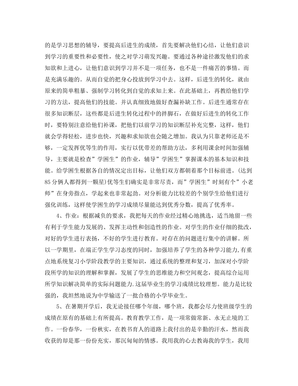 小学期末总结范文 _第2页