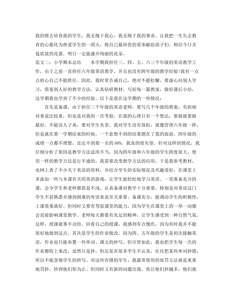 小学期末总结范文 _第3页