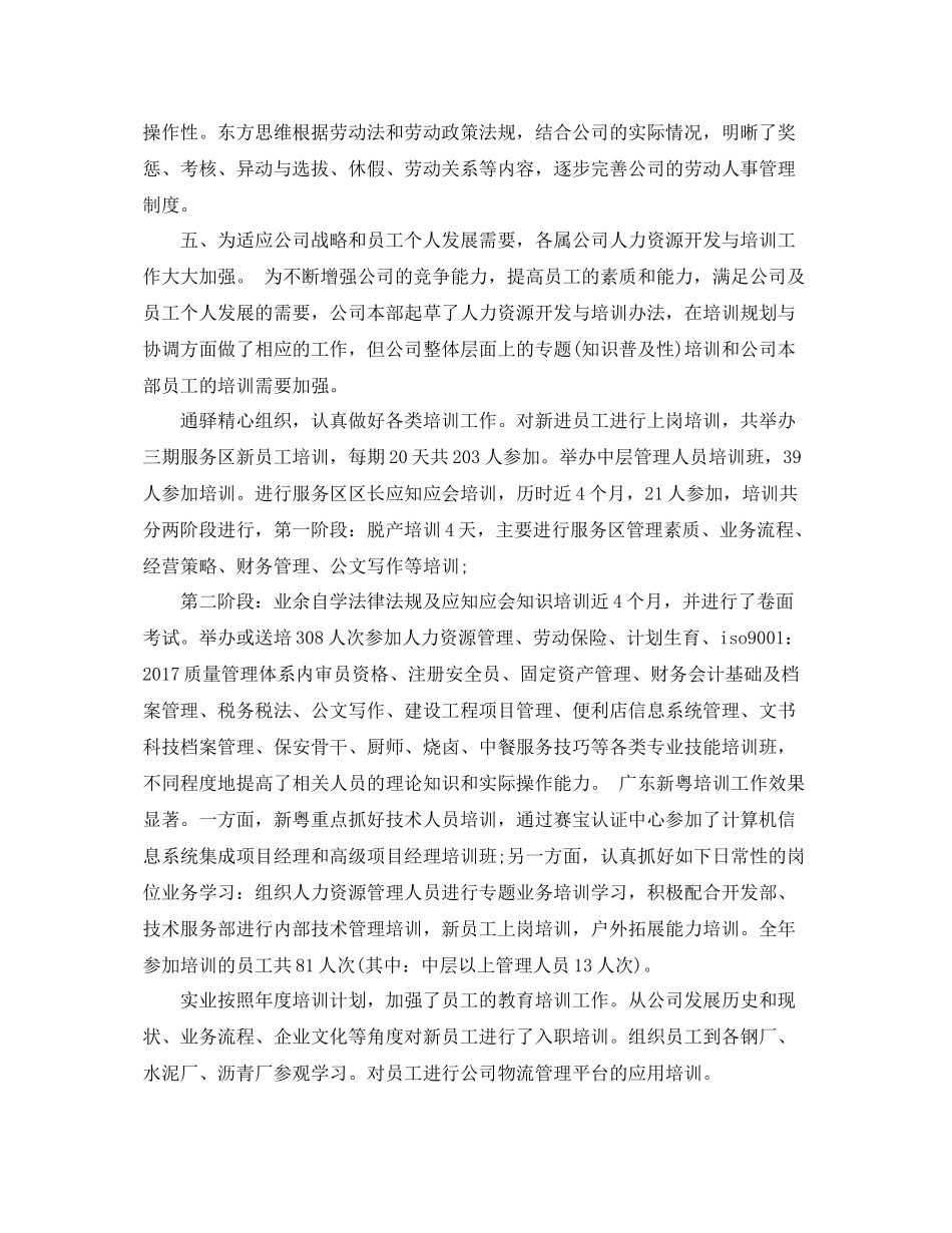 优秀人力资源上半年工作总结 _第2页
