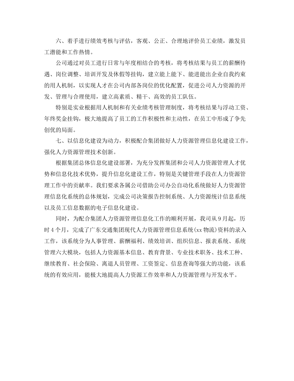 优秀人力资源上半年工作总结 _第3页