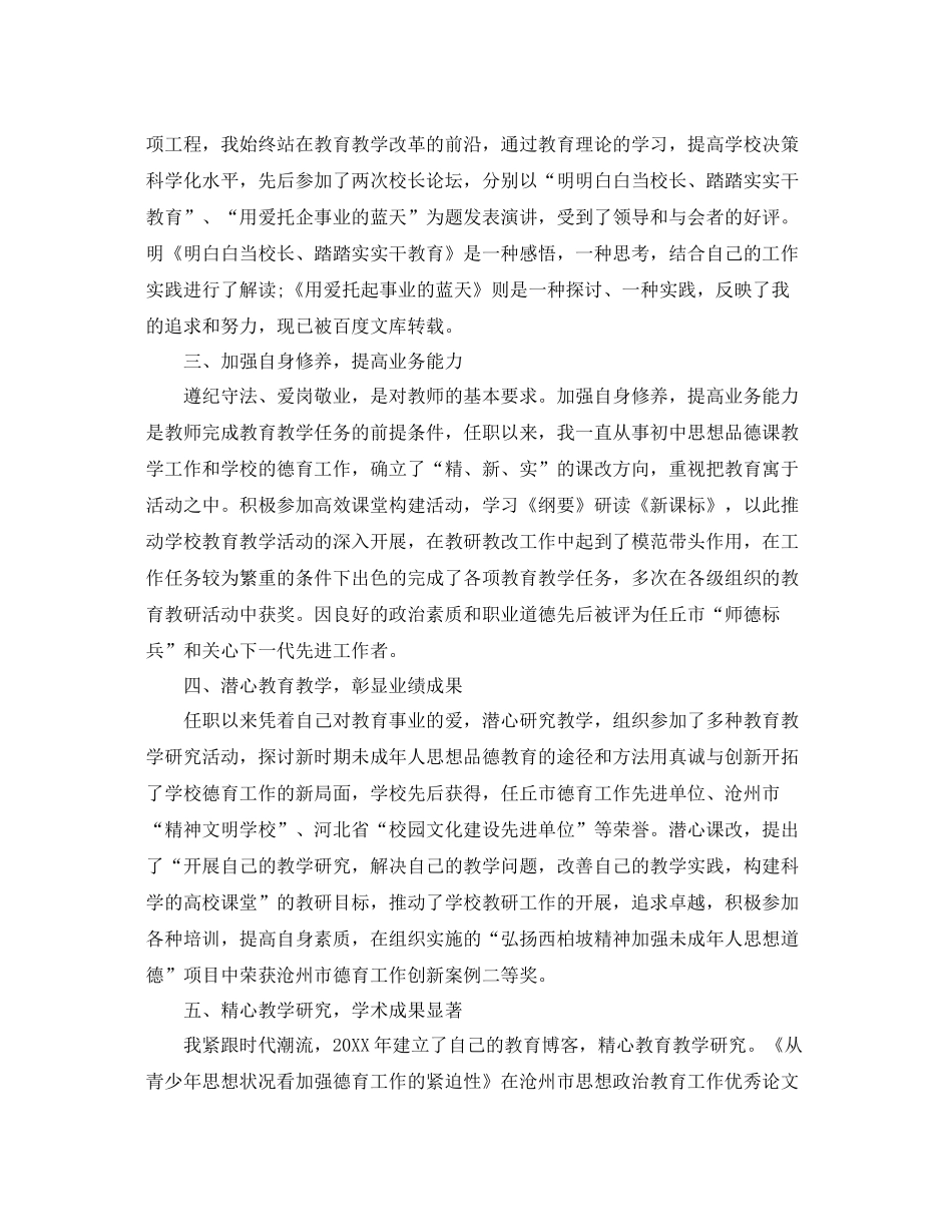 教师专业技术工作总结范本2 _第2页