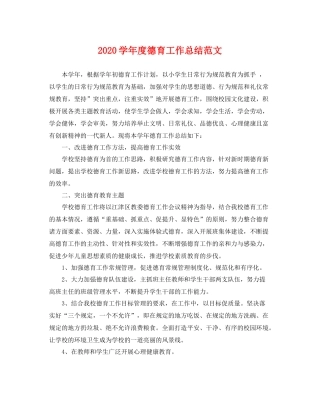 学年度德育工作总结范文 