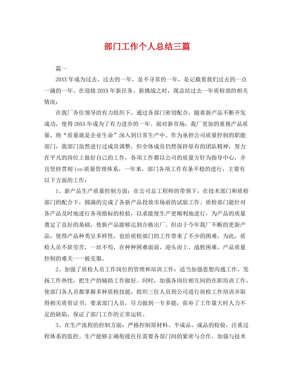 部门工作个人总结三篇 _第1页