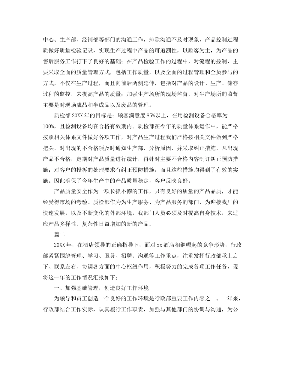 部门工作个人总结三篇 _第2页