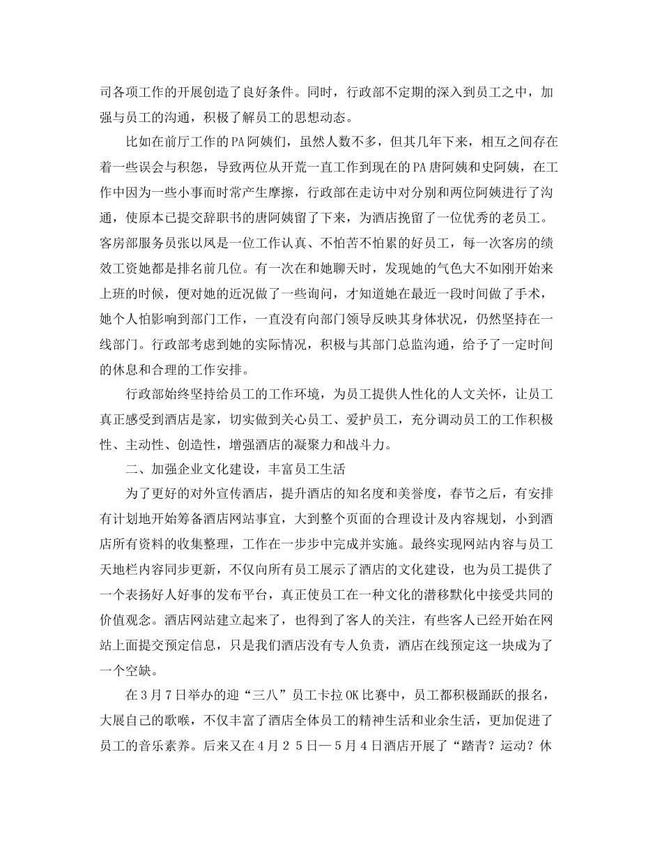 部门工作个人总结三篇 _第3页