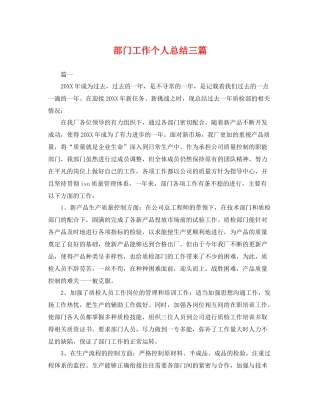 部门工作个人总结三篇 