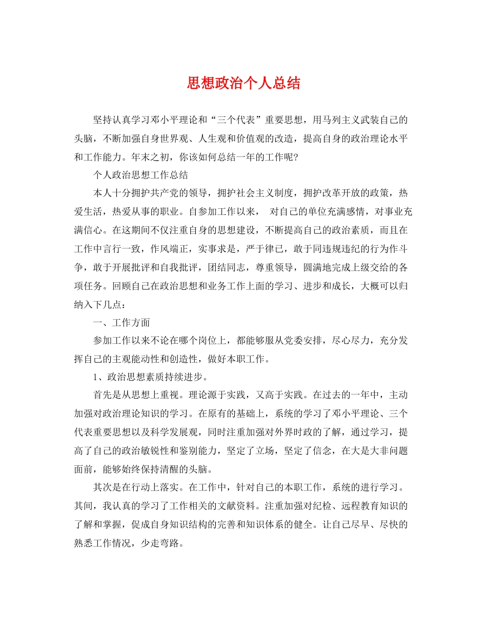思想政治个人总结 _第1页