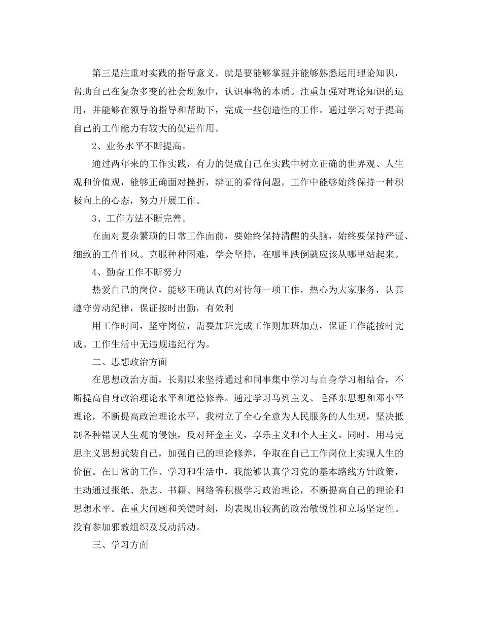 思想政治个人总结 _第2页